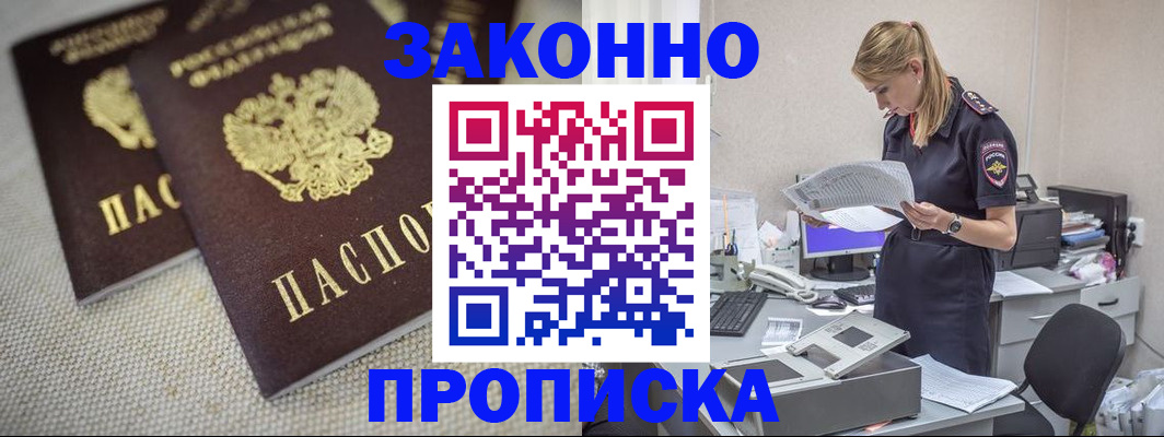 прописка для школы в Миллерово