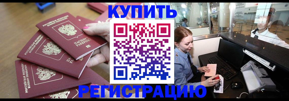 временная регистрация 2025 в Миллерово